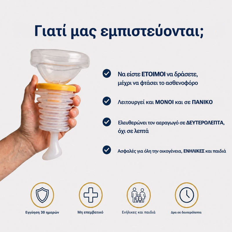 Συσκευή κατά της πνιγμονής 6