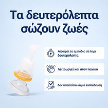 Συσκευή κατά της πνιγμονής 3