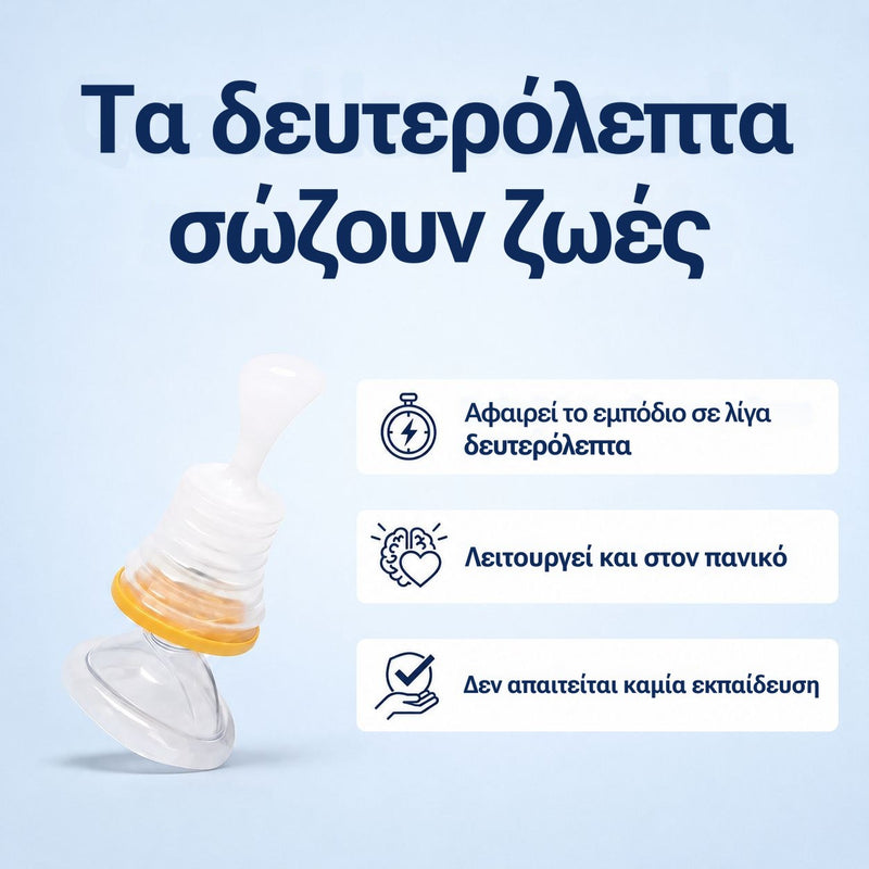Συσκευή κατά της πνιγμονής 3